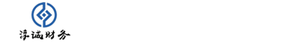 淳诚财务
